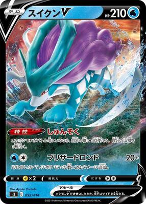 Suicune V card from SI: Start Deck 100