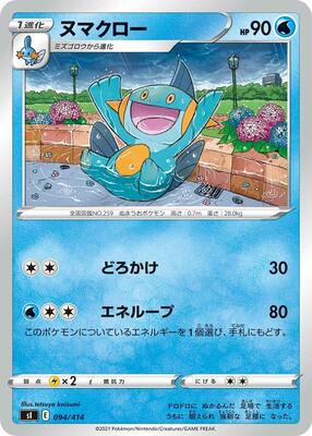 Marshtomp card from SI: Start Deck 100