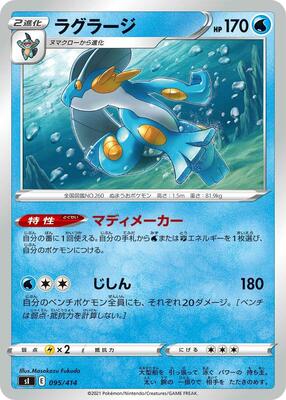Swampert card from SI: Start Deck 100
