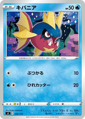 Carvanha card from SI: Start Deck 100