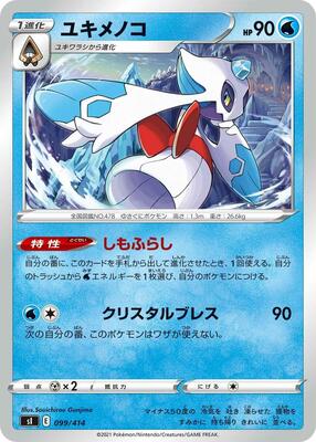 Froslass card from SI: Start Deck 100