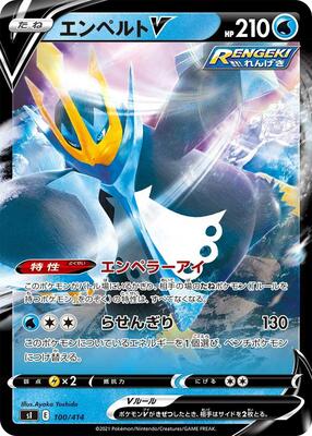 Empoleon V card from SI: Start Deck 100