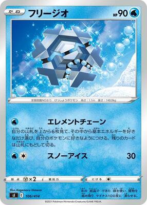 Cryogonal card from SI: Start Deck 100