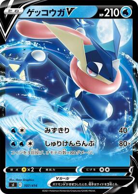 Greninja V card from SI: Start Deck 100