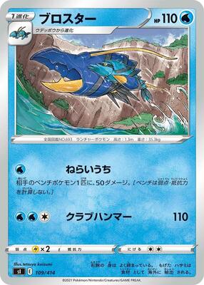 Clawitzer card from SI: Start Deck 100