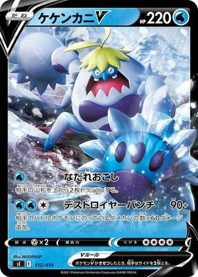 Crabominable V card from SI: Start Deck 100