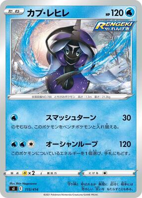 Tapu Fini card from SI: Start Deck 100