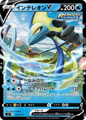 Inteleon V card from SI: Start Deck 100