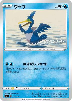 Cramorant card from SI: Start Deck 100