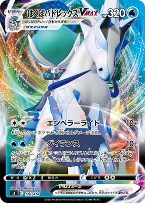 Ice Rider Calyrex VMAX card from SI: Start Deck 100