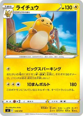 Raichu card from SI: Start Deck 100