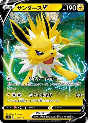 Jolteon V card from SI: Start Deck 100
