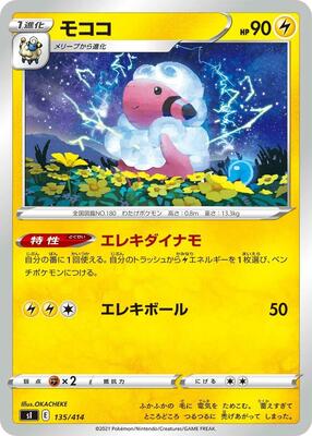 Flaaffy - 135/414 card from SI: Start Deck 100