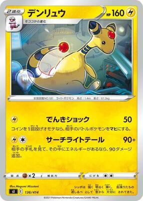 Ampharos card from SI: Start Deck 100