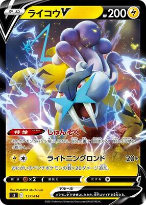 Raikou V card from SI: Start Deck 100