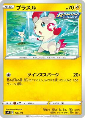 Plusle card from SI: Start Deck 100