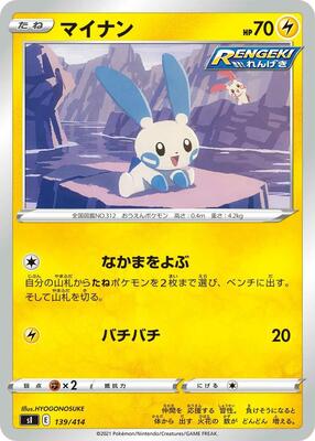Minun card from SI: Start Deck 100