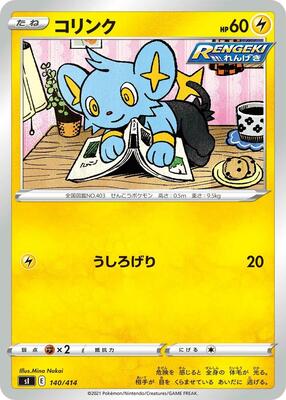 Shinx card from SI: Start Deck 100