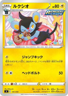 Luxio card from SI: Start Deck 100