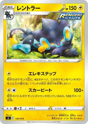 Luxray card from SI: Start Deck 100