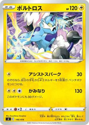 Thundurus card from SI: Start Deck 100