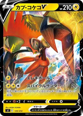 Tapu Koko V card from SI: Start Deck 100