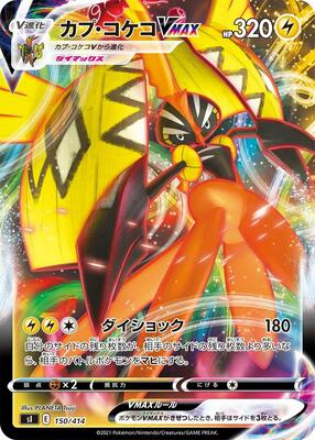 Tapu Koko VMAX card from SI: Start Deck 100