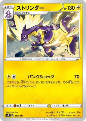 Toxtricity card from SI: Start Deck 100