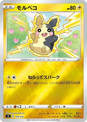 Morpeko - 159/414 card from SI: Start Deck 100