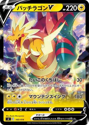 Dracozolt V card from SI: Start Deck 100