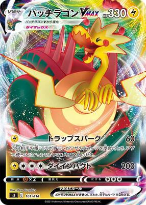 Dracozolt VMAX card from SI: Start Deck 100