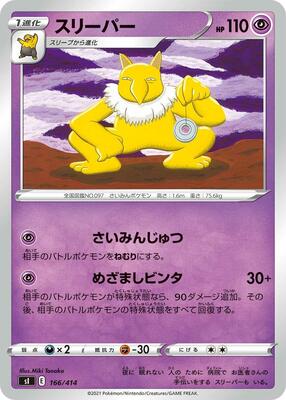 Hypno card from SI: Start Deck 100