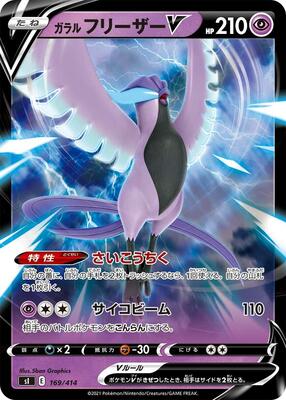 Galarian Articuno V card from SI: Start Deck 100