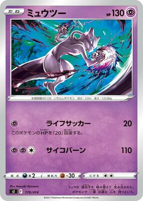 Mewtwo card from SI: Start Deck 100
