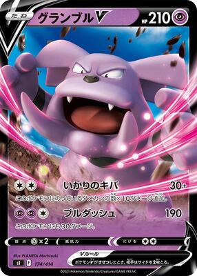 Granbull V card from SI: Start Deck 100