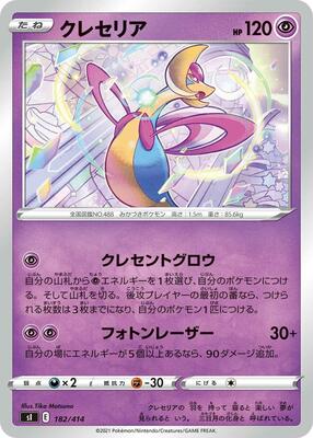 Cresselia card from SI: Start Deck 100