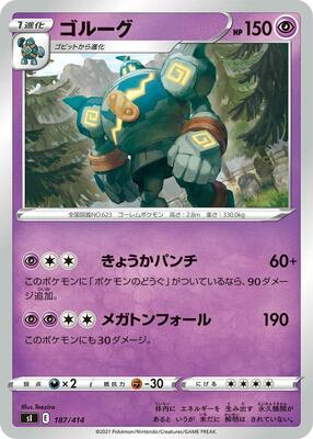 Golurk card from SI: Start Deck 100