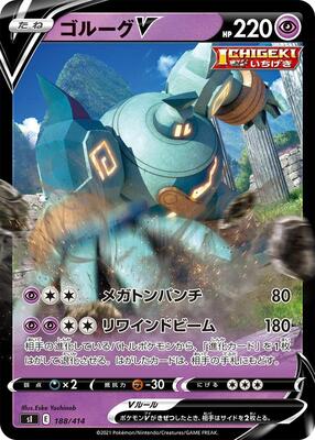 Golurk V card from SI: Start Deck 100