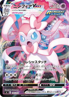 Sylveon VMAX card from SI: Start Deck 100