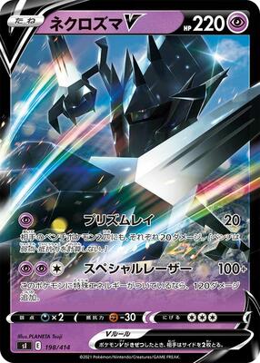 Necrozma V card from SI: Start Deck 100