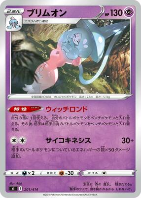 Hatterene card from SI: Start Deck 100