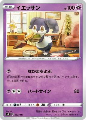 Indeedee - 202/414 card from SI: Start Deck 100