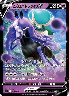 Shadow Rider Calyrex V card from SI: Start Deck 100