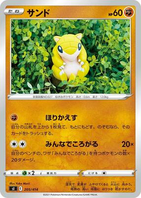 Sandshrew card from SI: Start Deck 100