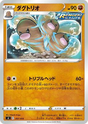 Dugtrio card from SI: Start Deck 100