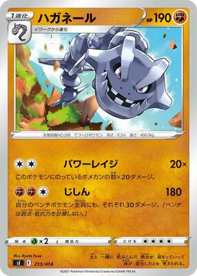 Steelix - 213/414 card from SI: Start Deck 100