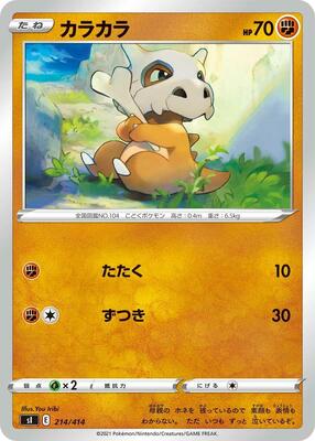 Cubone card from SI: Start Deck 100