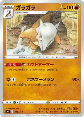 Marowak card from SI: Start Deck 100