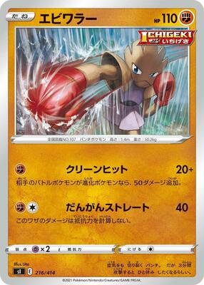 Hitmonchan card from SI: Start Deck 100