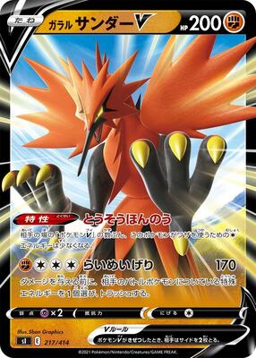 Galarian Zapdos V card from SI: Start Deck 100